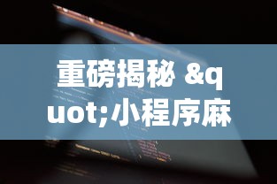 实机演示 "太阳大厅有挂吗怎么开挂”-详细教程
