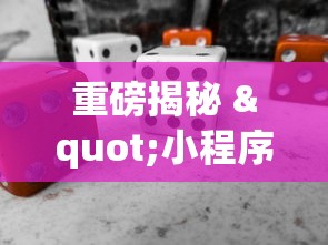 终于懂了“网易麻将开挂”原来可以开挂