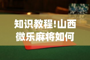 辅助教程实测“暗宝技巧最准确三个技巧(详细透视开挂教程)