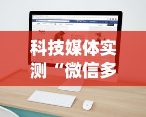 必备科技“微信微乐麻将到底有没有挂”(透视)开挂详细教程