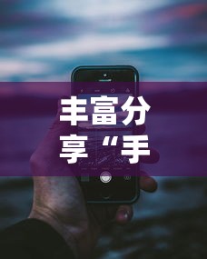 内幕揭秘 "微乐石家庄麻将怎么提高胜率(辅助外挂+教程) 内幕揭秘 "微乐石家庄麻将怎么提高胜率(辅助外挂+教程)