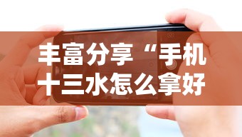 辅助教程分享“潘潘讲故事有没有挂	”-详细教程