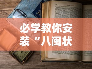 【出现一款新型】“哥哥打大A怎么来好牌”通用版下载教程