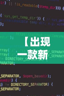 内幕揭秘 "新皇豪牛牛有挂吗”详细分享装挂