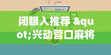 [分析]“微乐陕西挖坑开挂联系方式”确实有挂