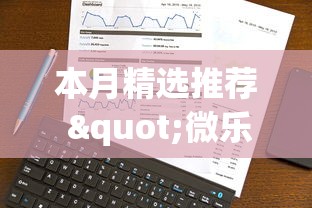 本月精选推荐 "微乐手机麻将输赢规律 百度贴吧	”事实上确实有挂