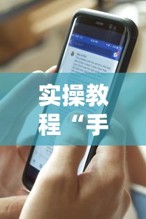 推荐辅助使用‘迅奇斗牌怎么开挂”(外卦神器下载)