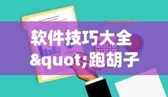 我来教大家"微乐麻将挂上免费版”(确实真的有挂)