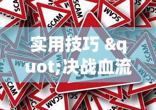 资讯汇总 "微乐亲友房怎么提高胜率”(太坑了果然有挂)