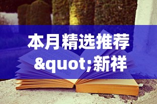 今日热点速报 "微信财神十三张赢率设置技巧!专业师傅带你一起了解(确实有挂) 今日热点速报 "微信财神十三张赢率设置技巧!专业师傅带你一起了解(确实有挂)