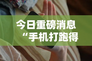 查到实测辅助“湖南跑得快技巧全解”详细分享装挂步骤