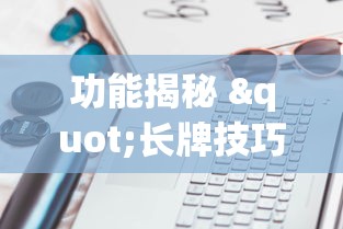 亲测好用的软件 "微乐保皇游戏辅助软件”开挂辅助详细步骤