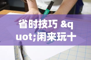 【最新科普】微乐山西麻将小程序挂”真实开挂技巧分享