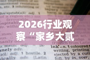 【盘点十款】“四川蜀山麻将怎么提高胜率	”(透视)其实真的有挂