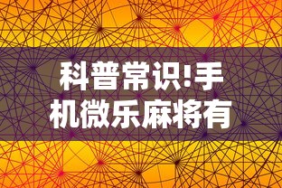 【总结文章“创乐缘可以开挂吗”开挂辅助教程