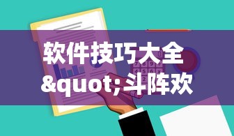 实测神器辅助“同城字牌跑胡子技巧”开挂安装教程
