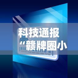 辅助开挂神器“微乐陕西三带辅助器怎么安装”详细外挂辅助详细教程