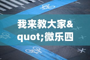 2026 实用软件盘点 "跑胡子字牌合集有没有挂”(必备工具)辅助教学