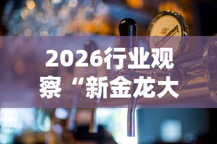 今日揭秘“广东雀神麻将怎么玩才赢”(详细开挂教程)