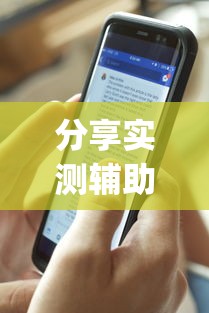 玩家最新攻略“约战跑得快比鸡怎么能拿好牌”揭秘透视辅助万能挂 