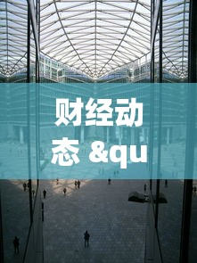 财经动态 "全民牛牛炸金花怎么赢”原来有神器下载!