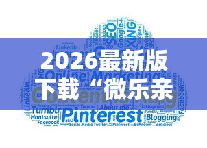 实操演示 "微乐麻将自建房老是输怎么办”揭秘透视辅助万能挂用法