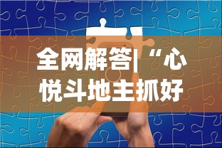 常识科普“上品十三水怎么拿好牌”详细分享装挂