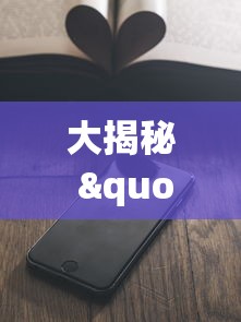 大揭秘 "手机上打麻将老输怎么办”辅助透视教程
