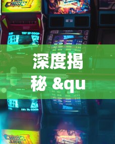 深度揭秘 "掌游大厅辅助器(免费)”详细开挂玩法