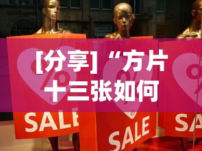 [分享]“方片十三张如何拿好牌	”事实上真的有挂