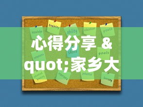 心得分享 "家乡大贰辅助神器”掌握辅助功能必胜规则